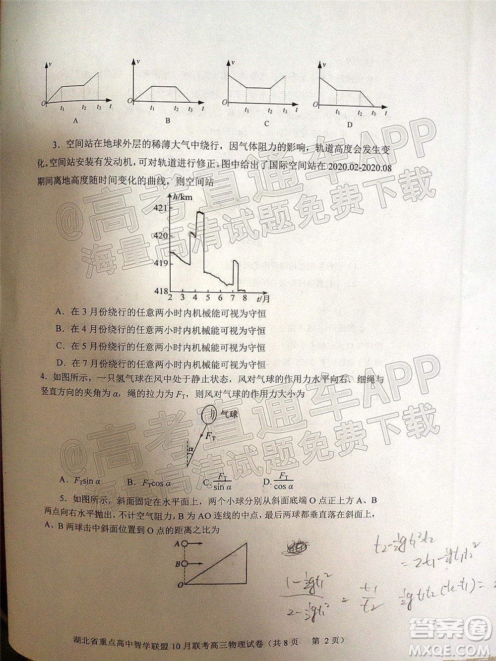 2022屆湖北省重點高中智學(xué)聯(lián)盟高三年級十月聯(lián)考物理試題及答案