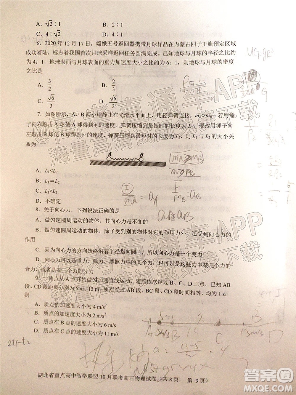 2022屆湖北省重點高中智學(xué)聯(lián)盟高三年級十月聯(lián)考物理試題及答案