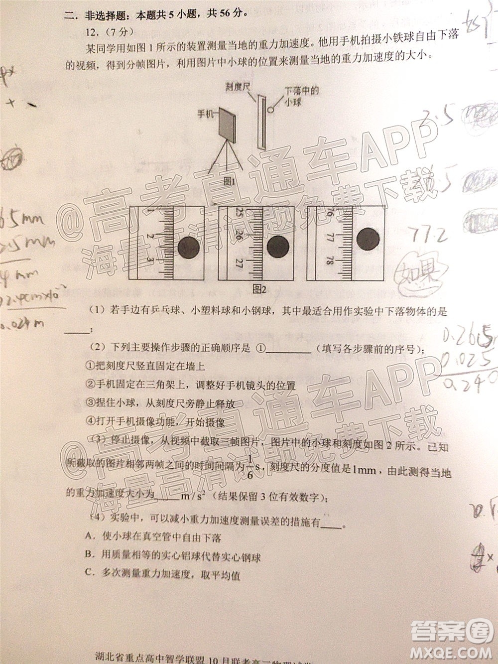 2022屆湖北省重點高中智學(xué)聯(lián)盟高三年級十月聯(lián)考物理試題及答案