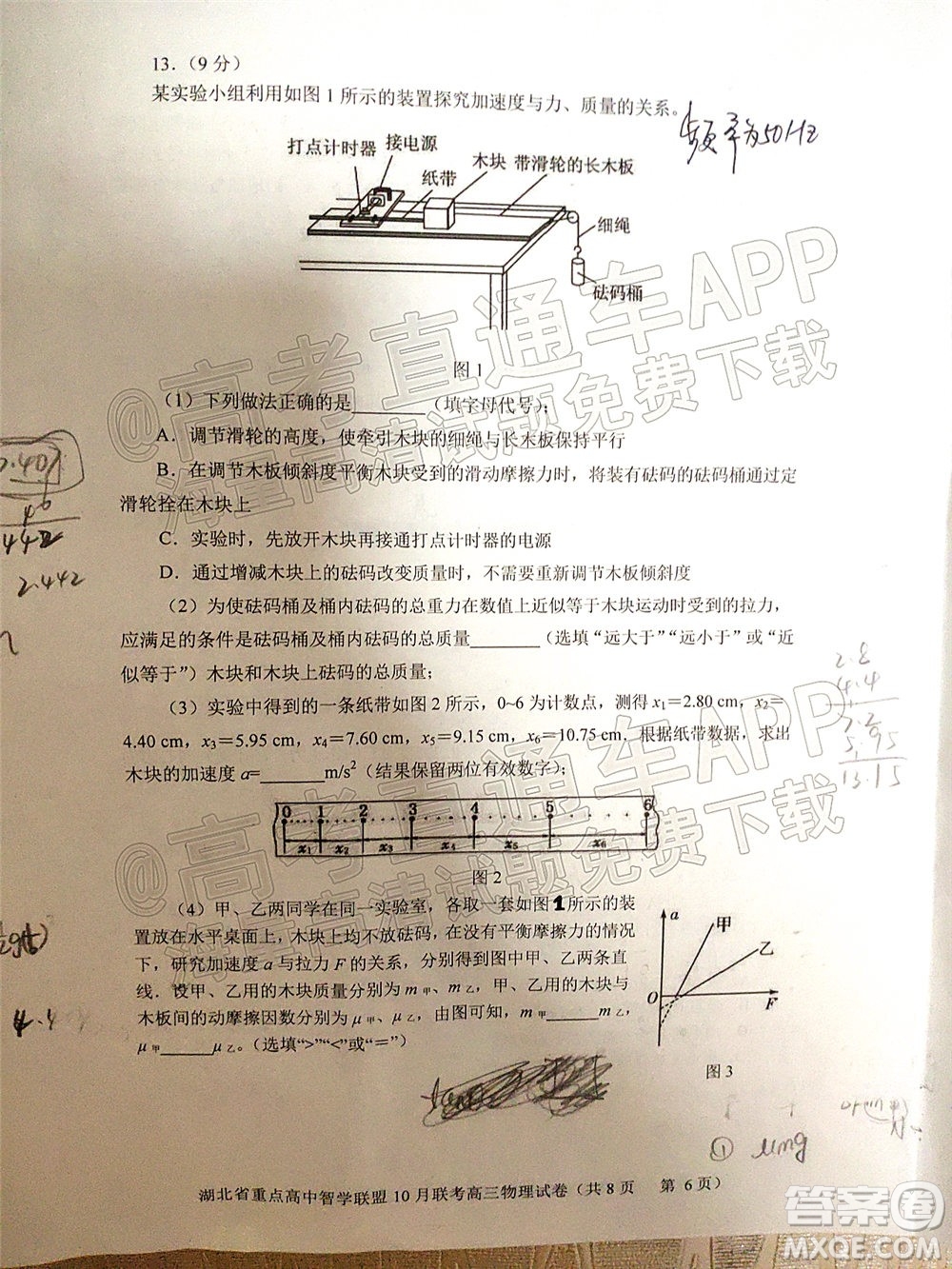 2022屆湖北省重點高中智學(xué)聯(lián)盟高三年級十月聯(lián)考物理試題及答案