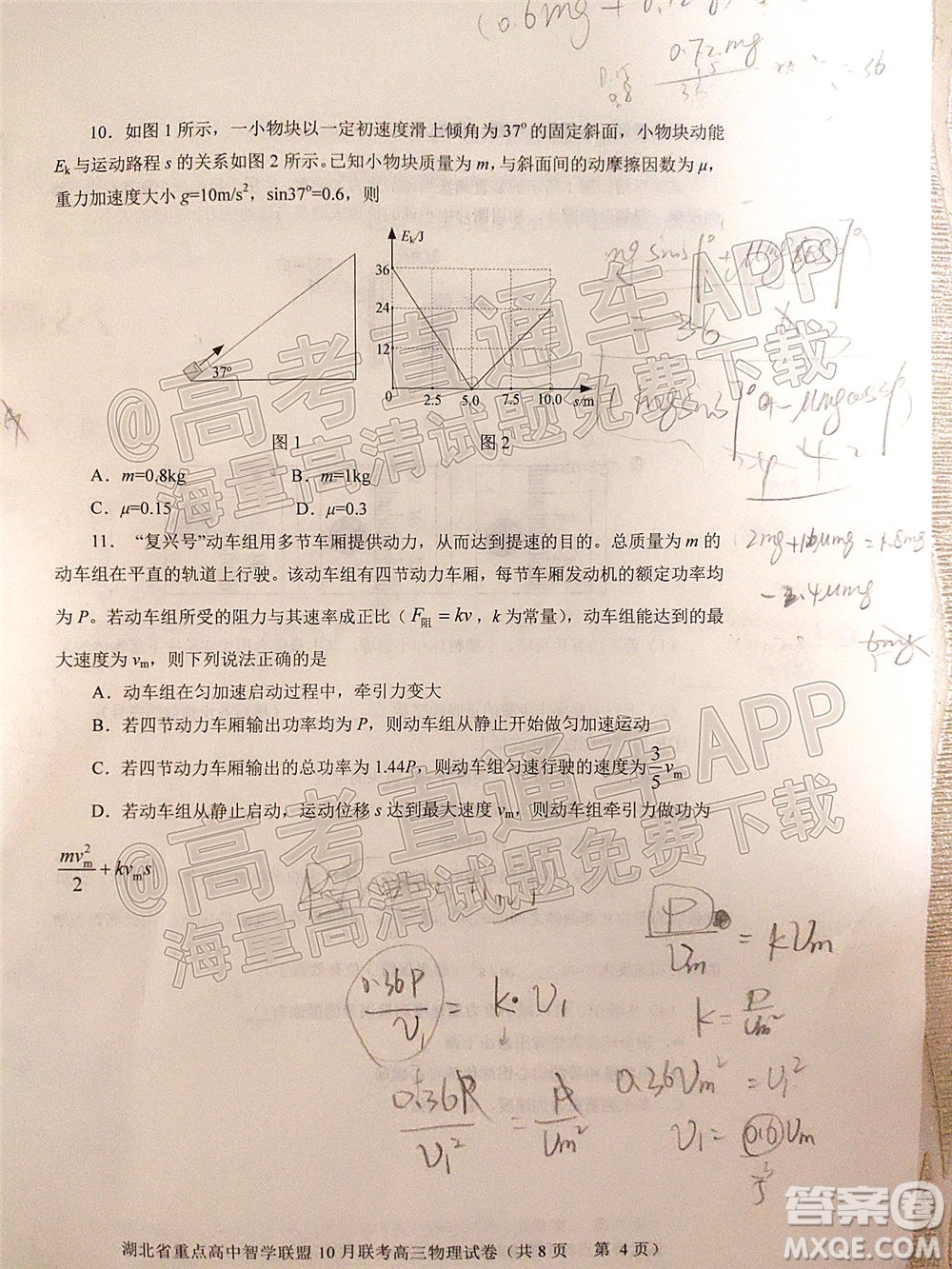 2022屆湖北省重點高中智學(xué)聯(lián)盟高三年級十月聯(lián)考物理試題及答案