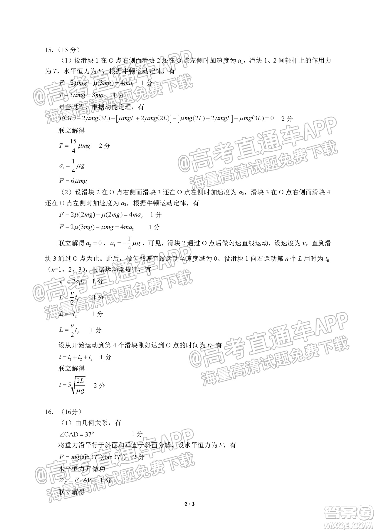 2022屆湖北省重點高中智學(xué)聯(lián)盟高三年級十月聯(lián)考物理試題及答案