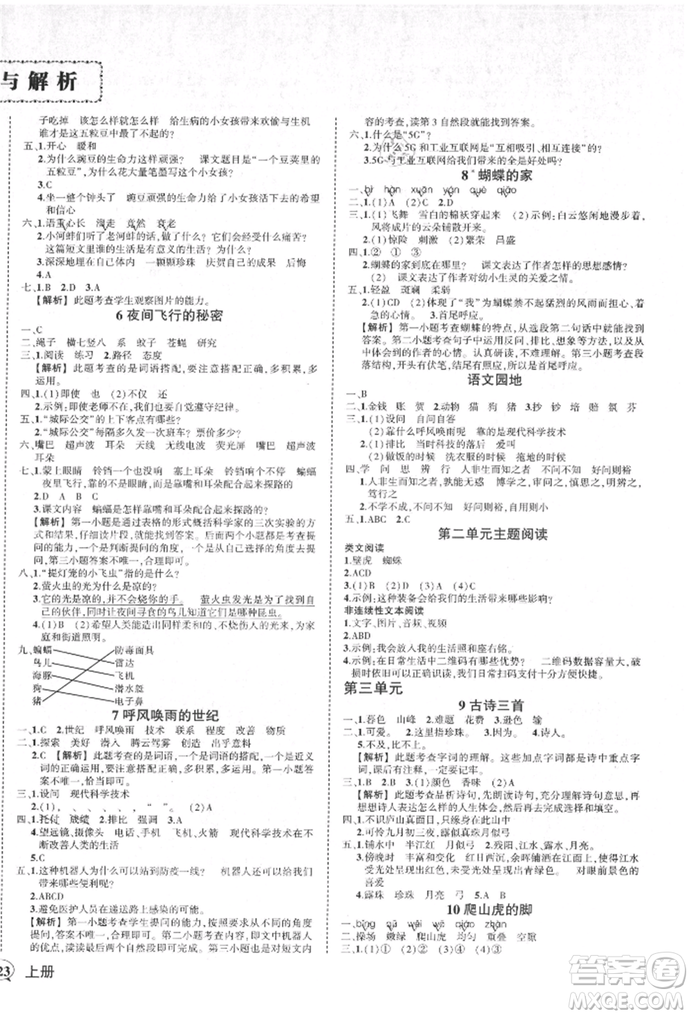 武漢出版社2021狀元成才路創(chuàng)優(yōu)作業(yè)100分四年級(jí)上冊(cè)語文人教版湖北專版參考答案