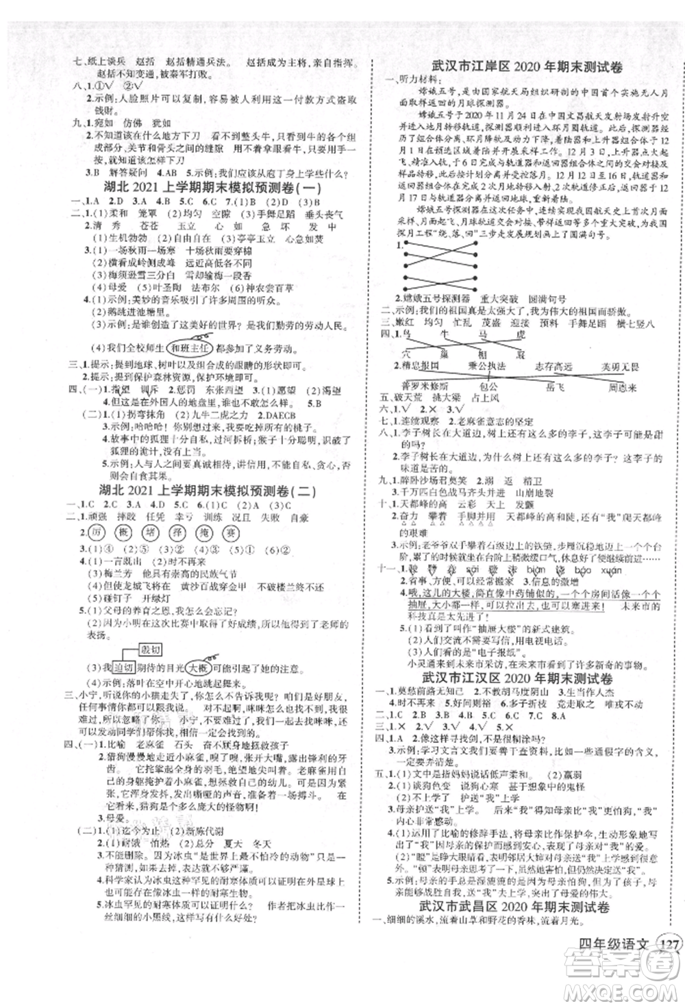 武漢出版社2021狀元成才路創(chuàng)優(yōu)作業(yè)100分四年級(jí)上冊(cè)語文人教版湖北專版參考答案