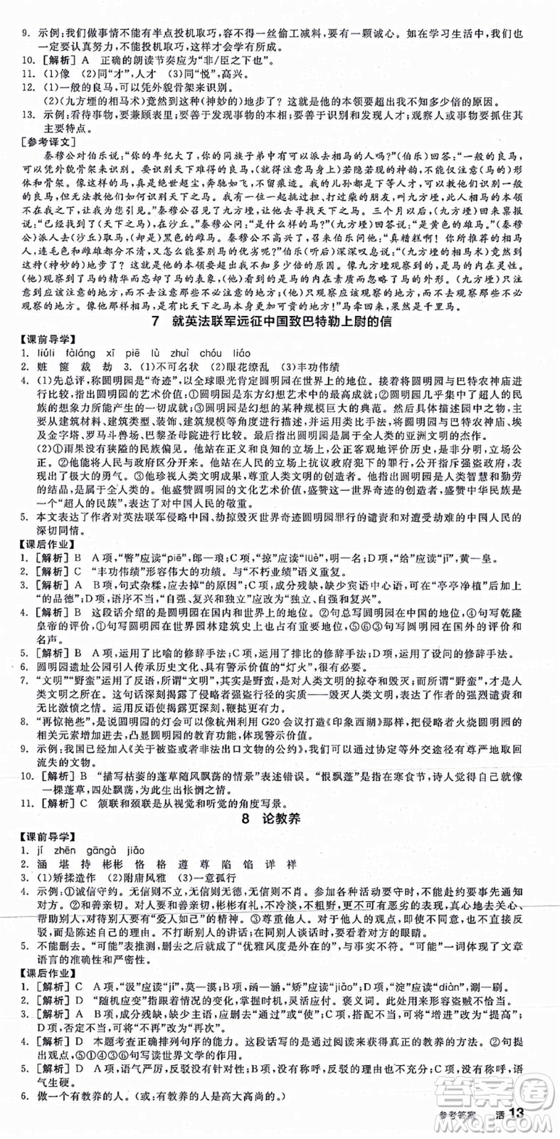 沈陽出版社2021全品學練考九年級語文人教版江西專版答案