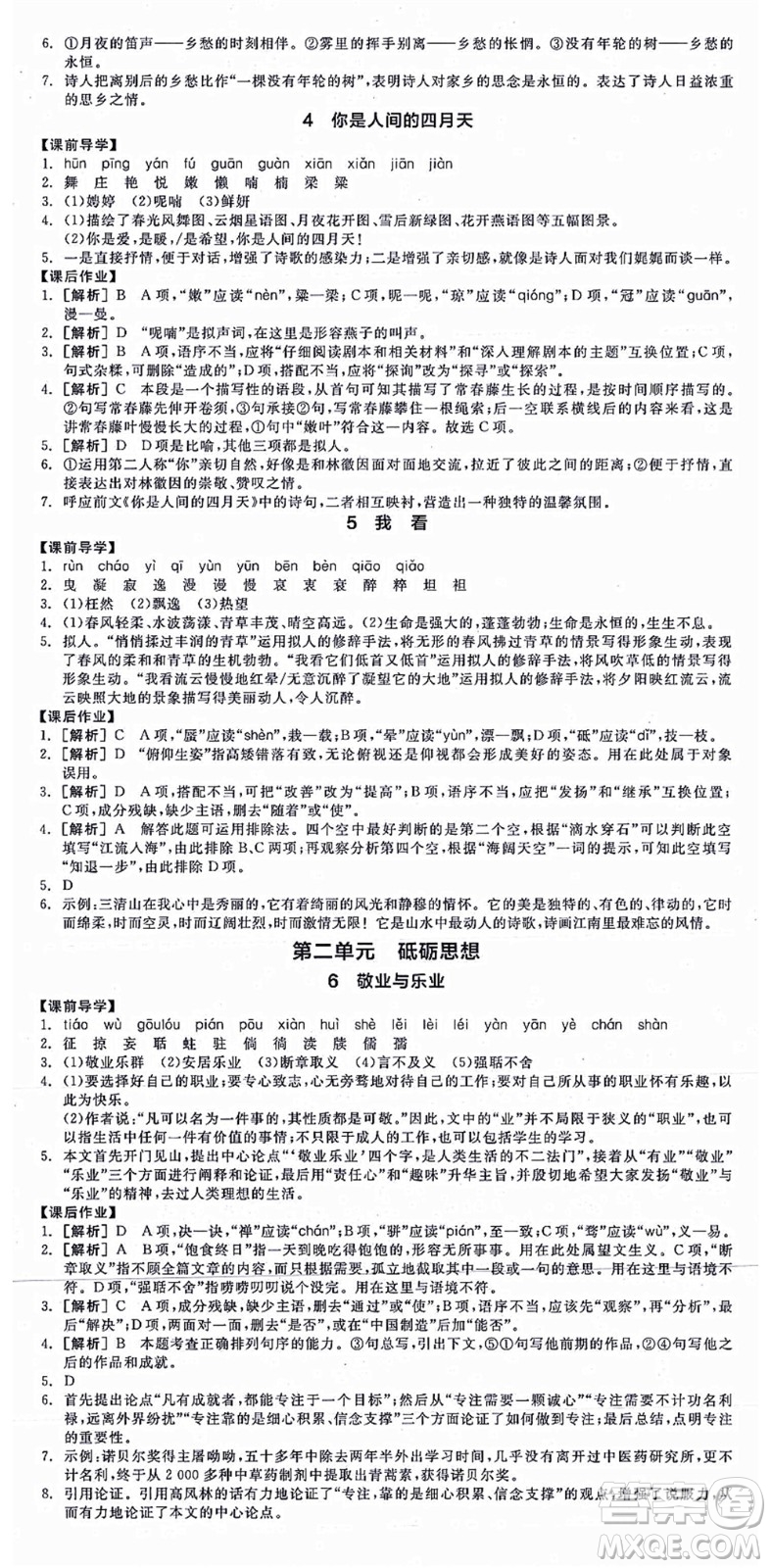 沈陽出版社2021全品學練考九年級語文人教版江西專版答案