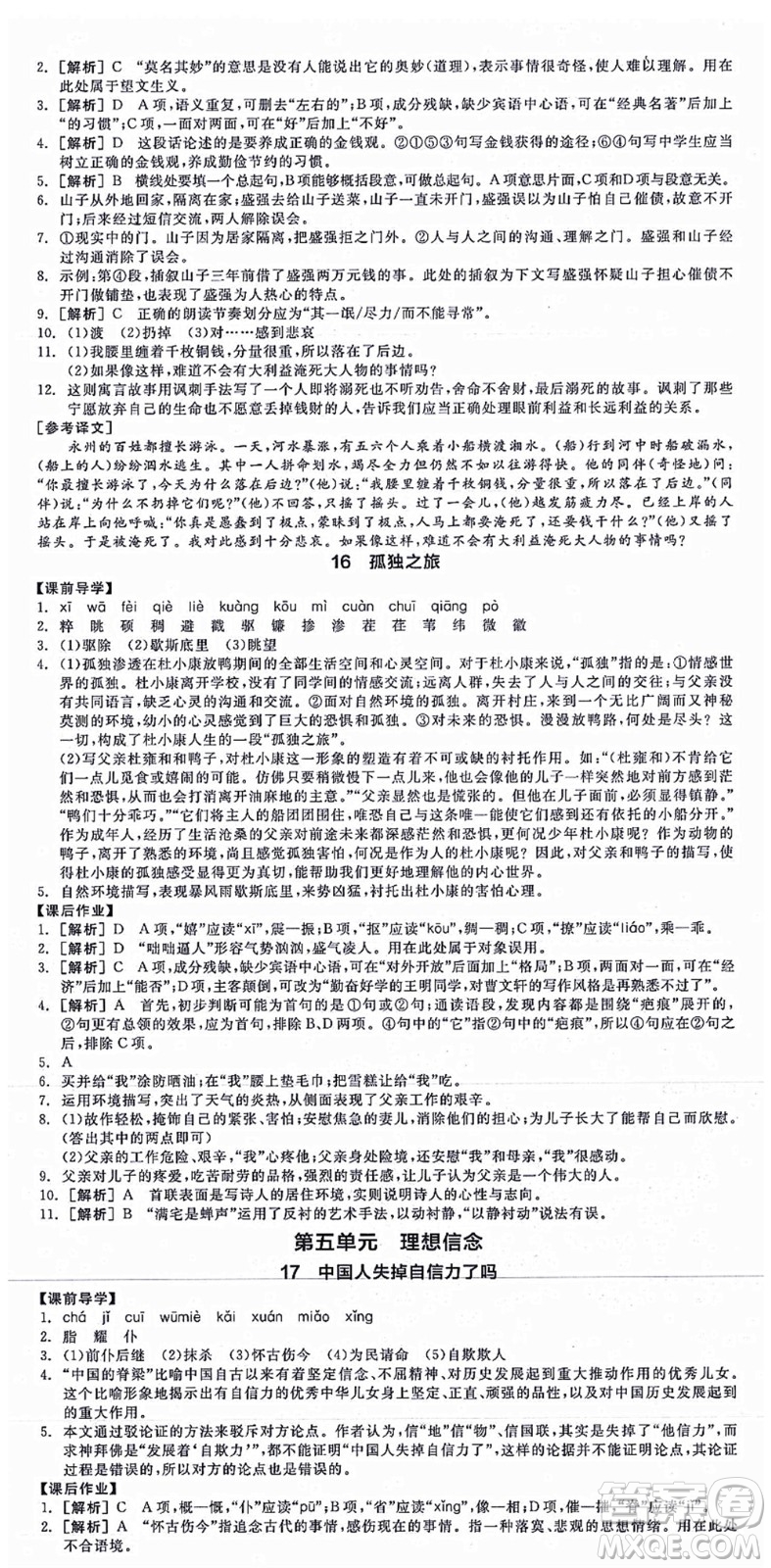 沈陽出版社2021全品學練考九年級語文人教版江西專版答案