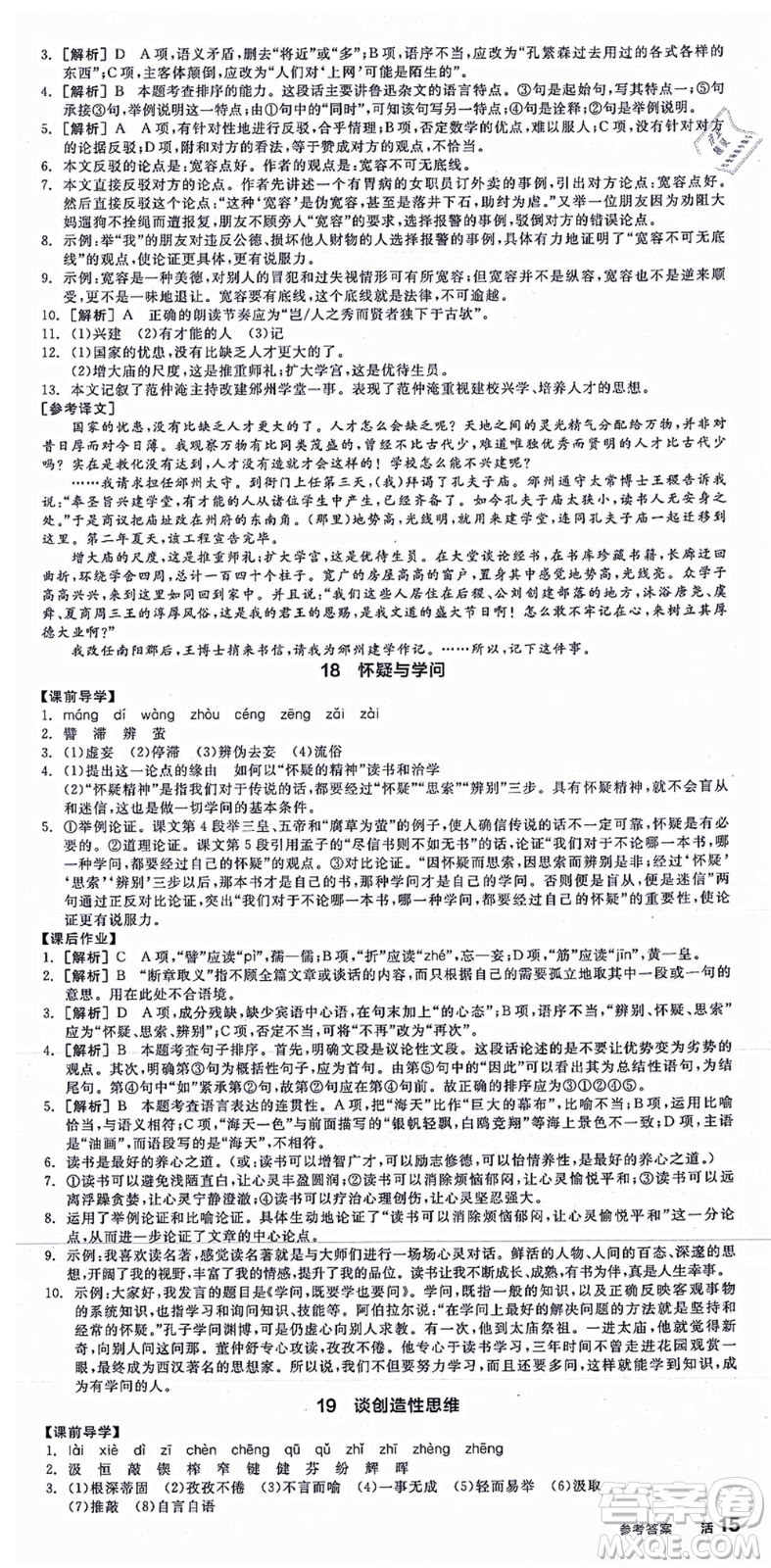 沈陽出版社2021全品學練考九年級語文人教版江西專版答案