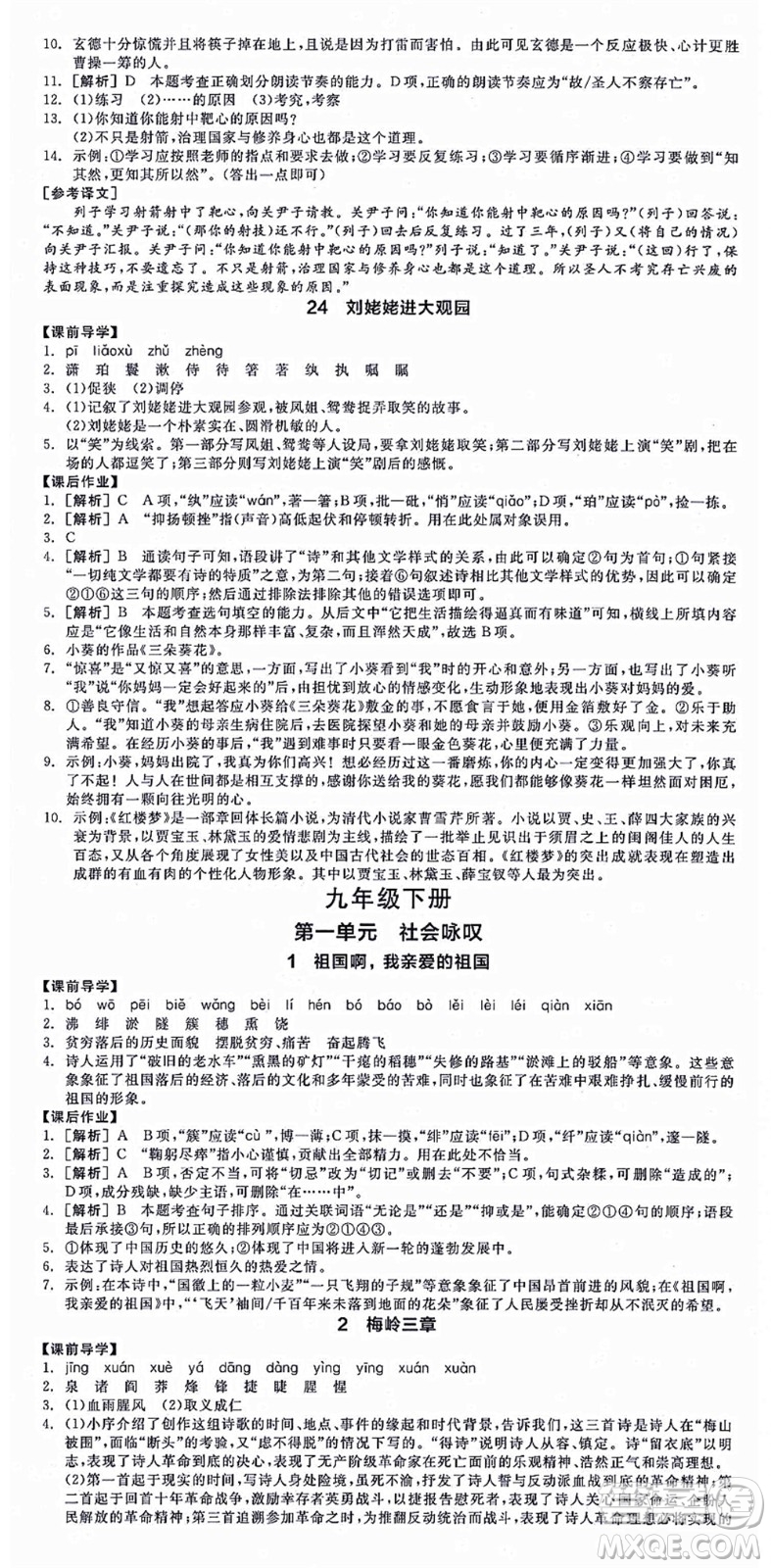 沈陽出版社2021全品學練考九年級語文人教版江西專版答案