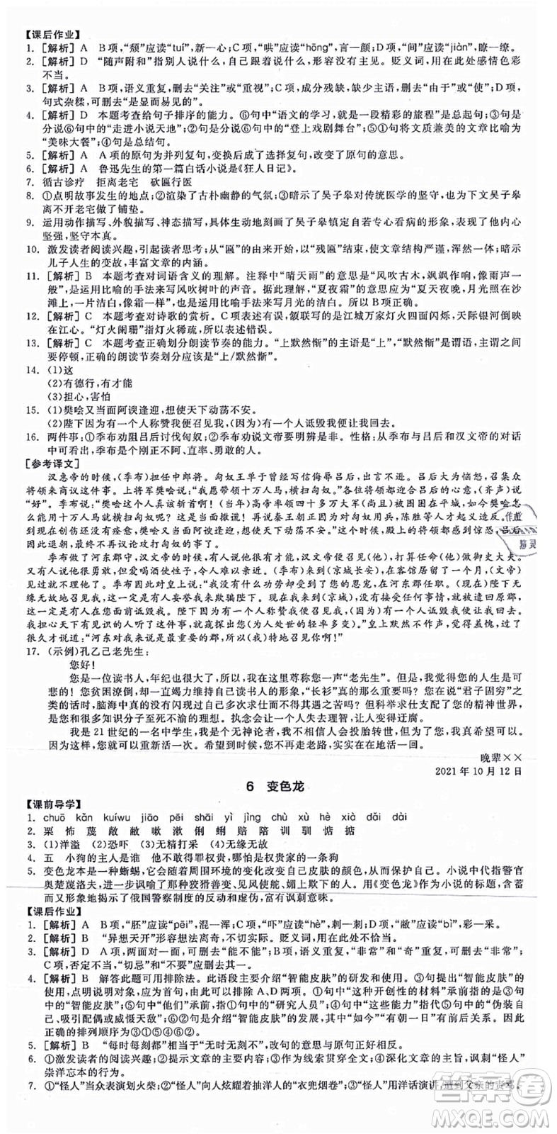 沈陽出版社2021全品學練考九年級語文人教版江西專版答案