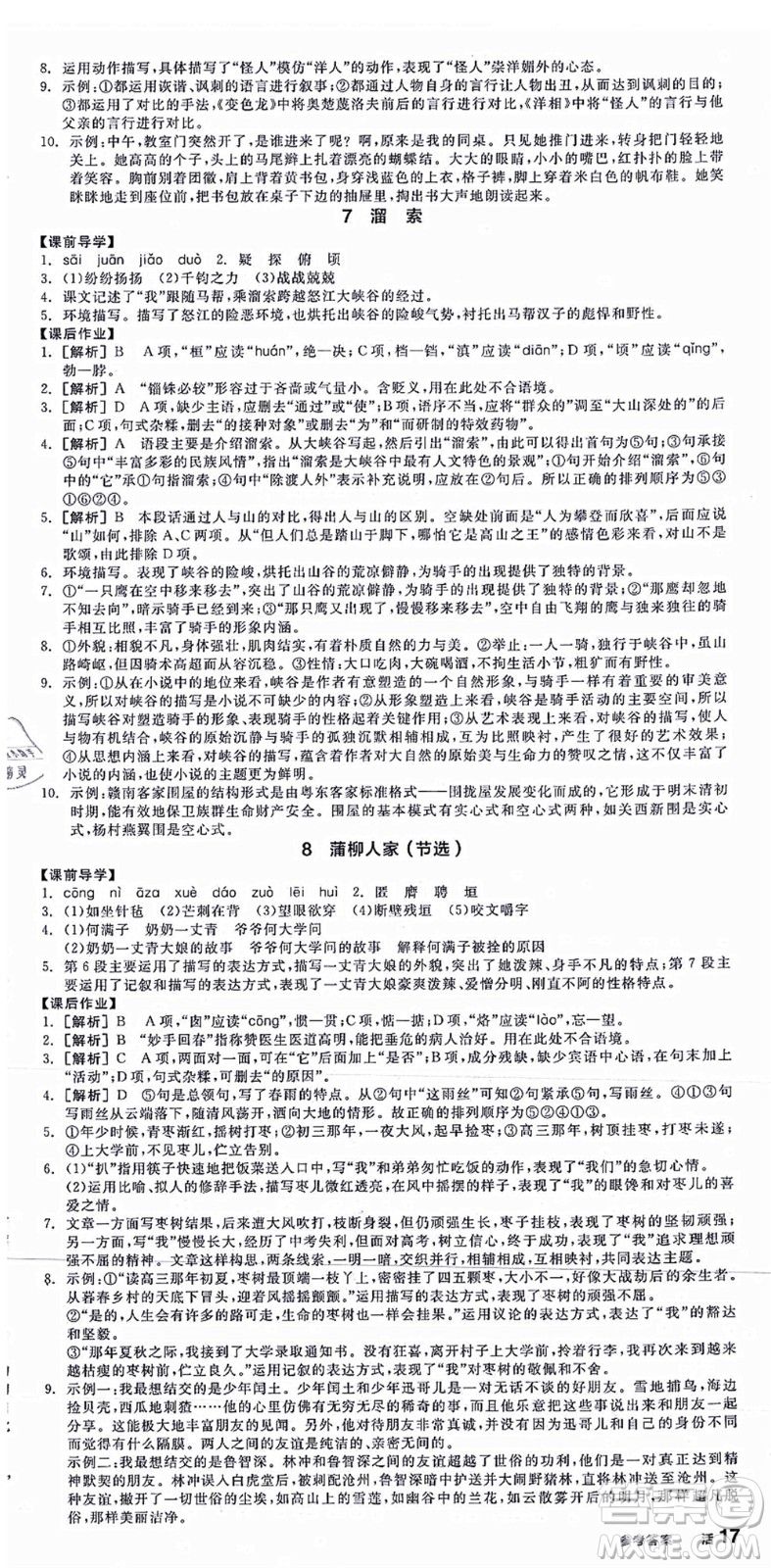 沈陽出版社2021全品學練考九年級語文人教版江西專版答案