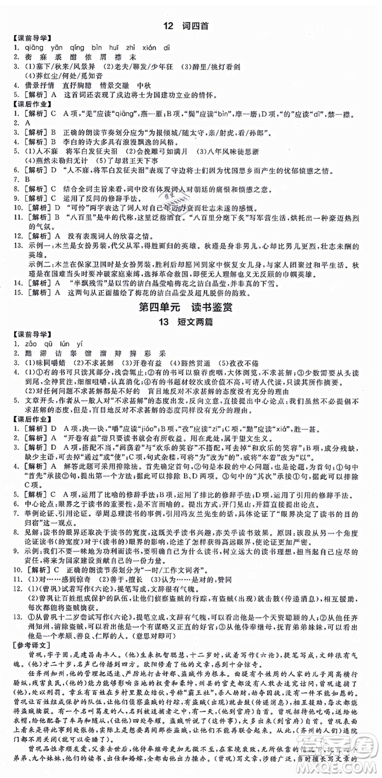 沈陽出版社2021全品學練考九年級語文人教版江西專版答案