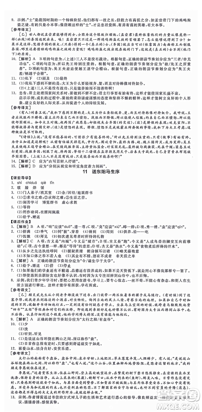 沈陽出版社2021全品學練考九年級語文人教版江西專版答案