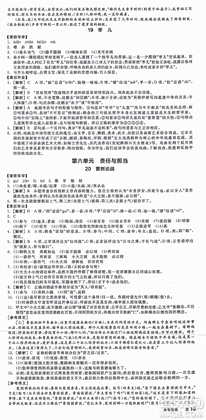 沈陽出版社2021全品學練考九年級語文人教版江西專版答案