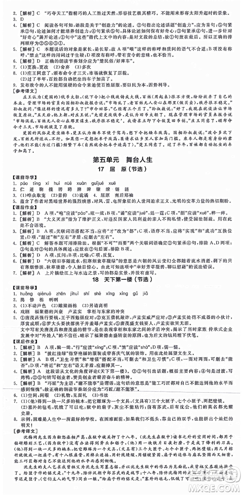 沈陽出版社2021全品學練考九年級語文人教版江西專版答案