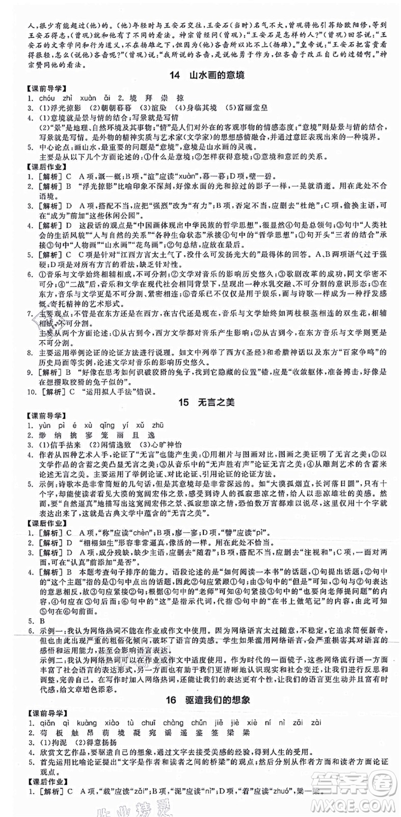 沈陽出版社2021全品學練考九年級語文人教版江西專版答案