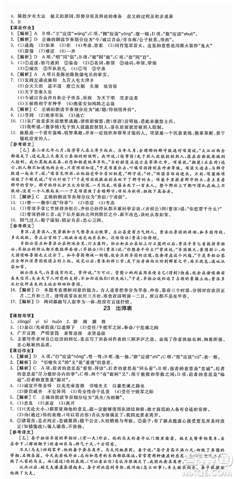 沈陽出版社2021全品學練考九年級語文人教版江西專版答案