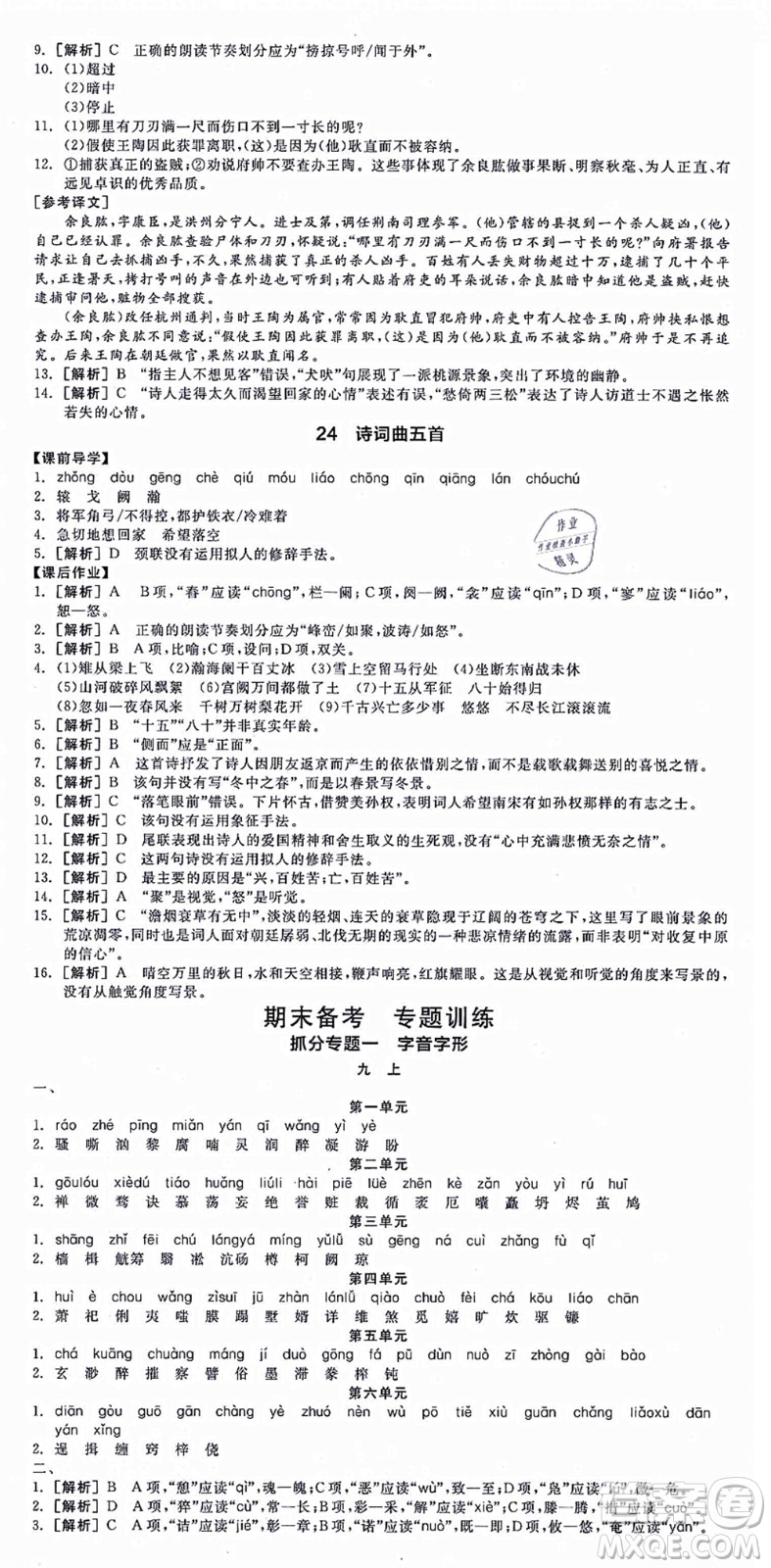 沈陽出版社2021全品學練考九年級語文人教版江西專版答案