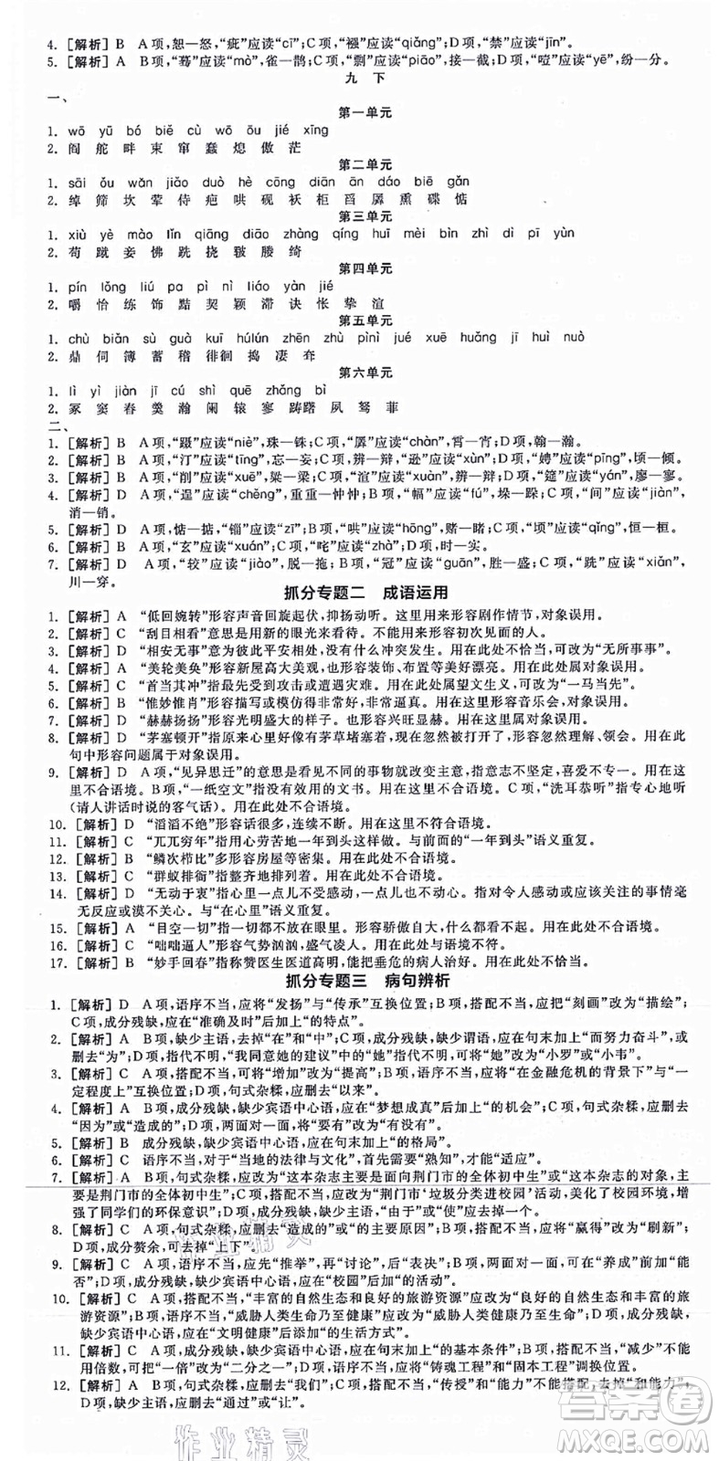 沈陽出版社2021全品學練考九年級語文人教版江西專版答案