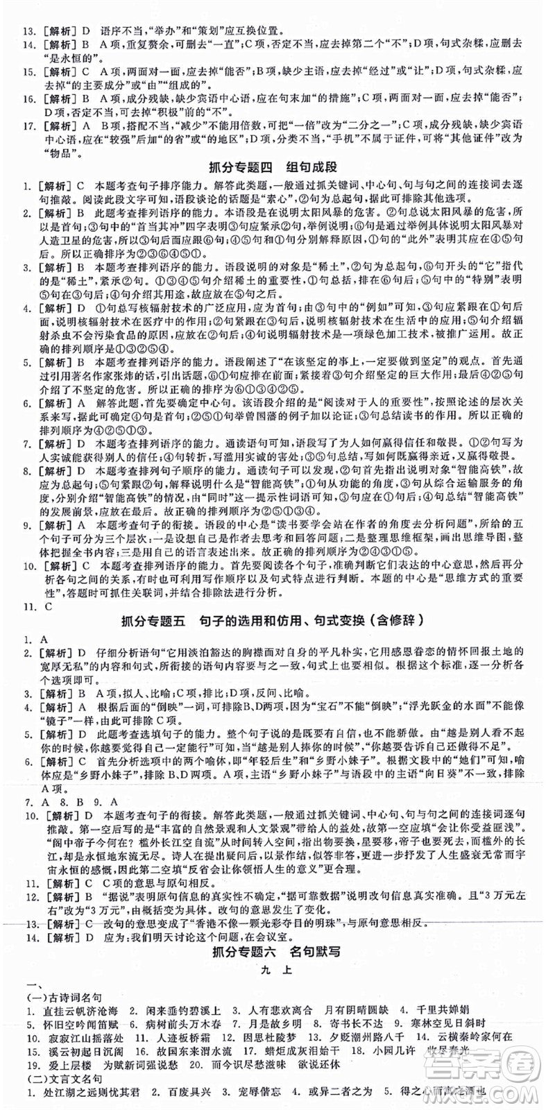 沈陽出版社2021全品學練考九年級語文人教版江西專版答案