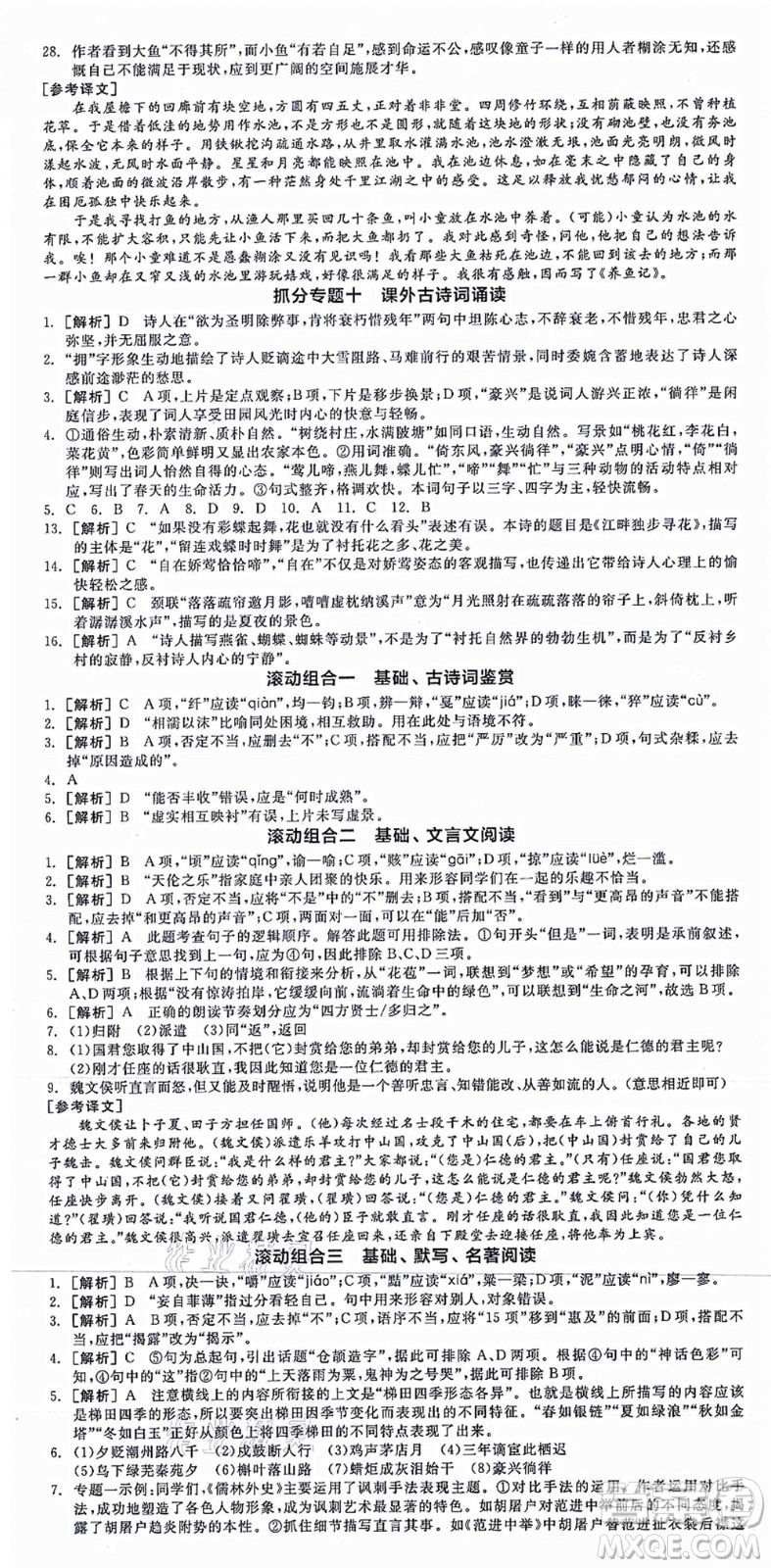 沈陽出版社2021全品學練考九年級語文人教版江西專版答案