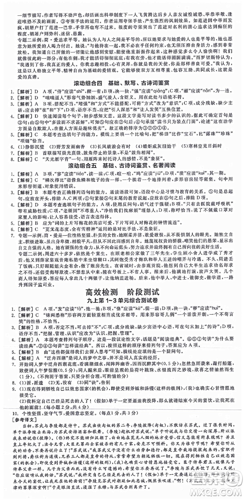 沈陽出版社2021全品學練考九年級語文人教版江西專版答案