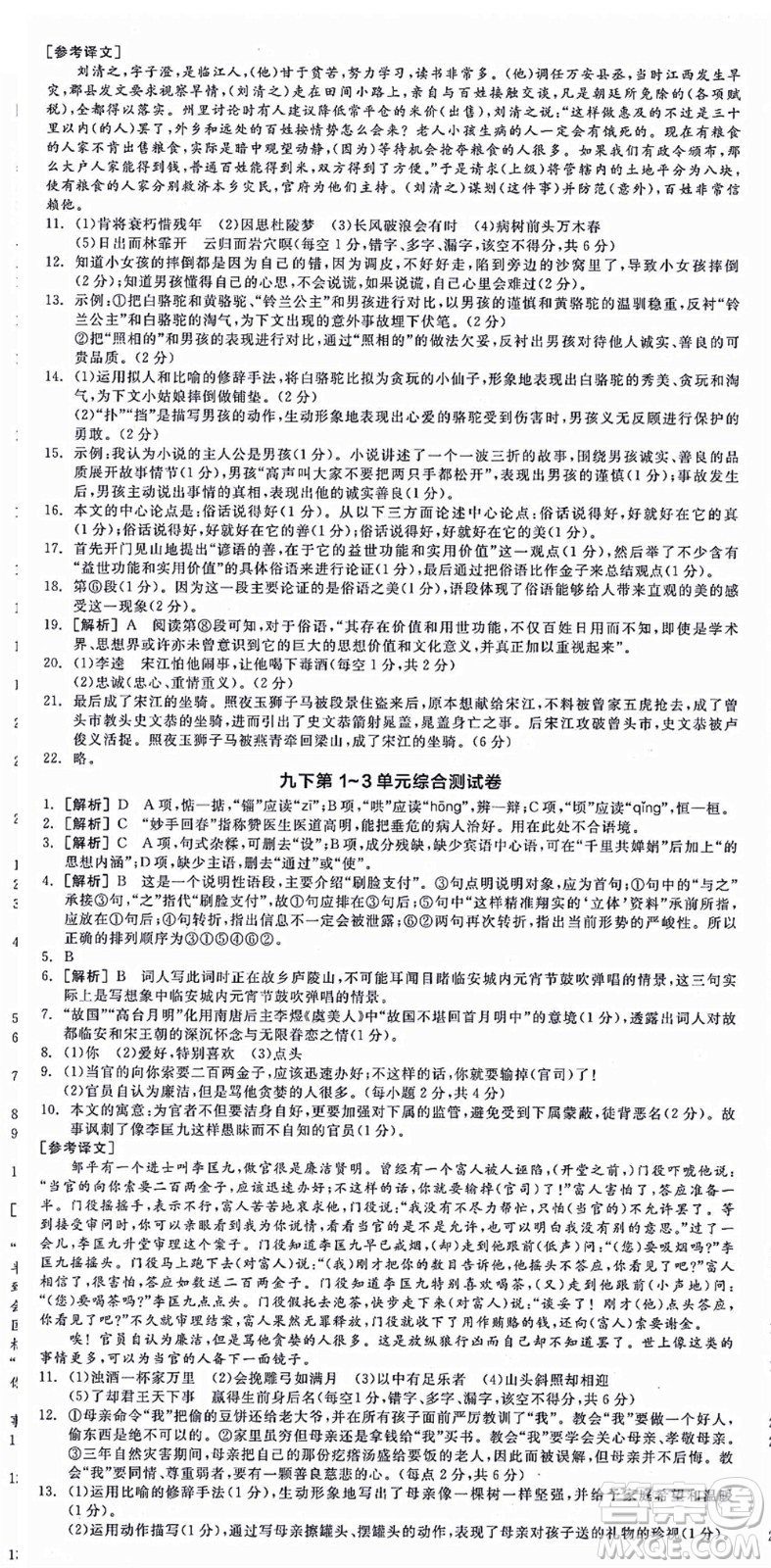 沈陽出版社2021全品學練考九年級語文人教版江西專版答案