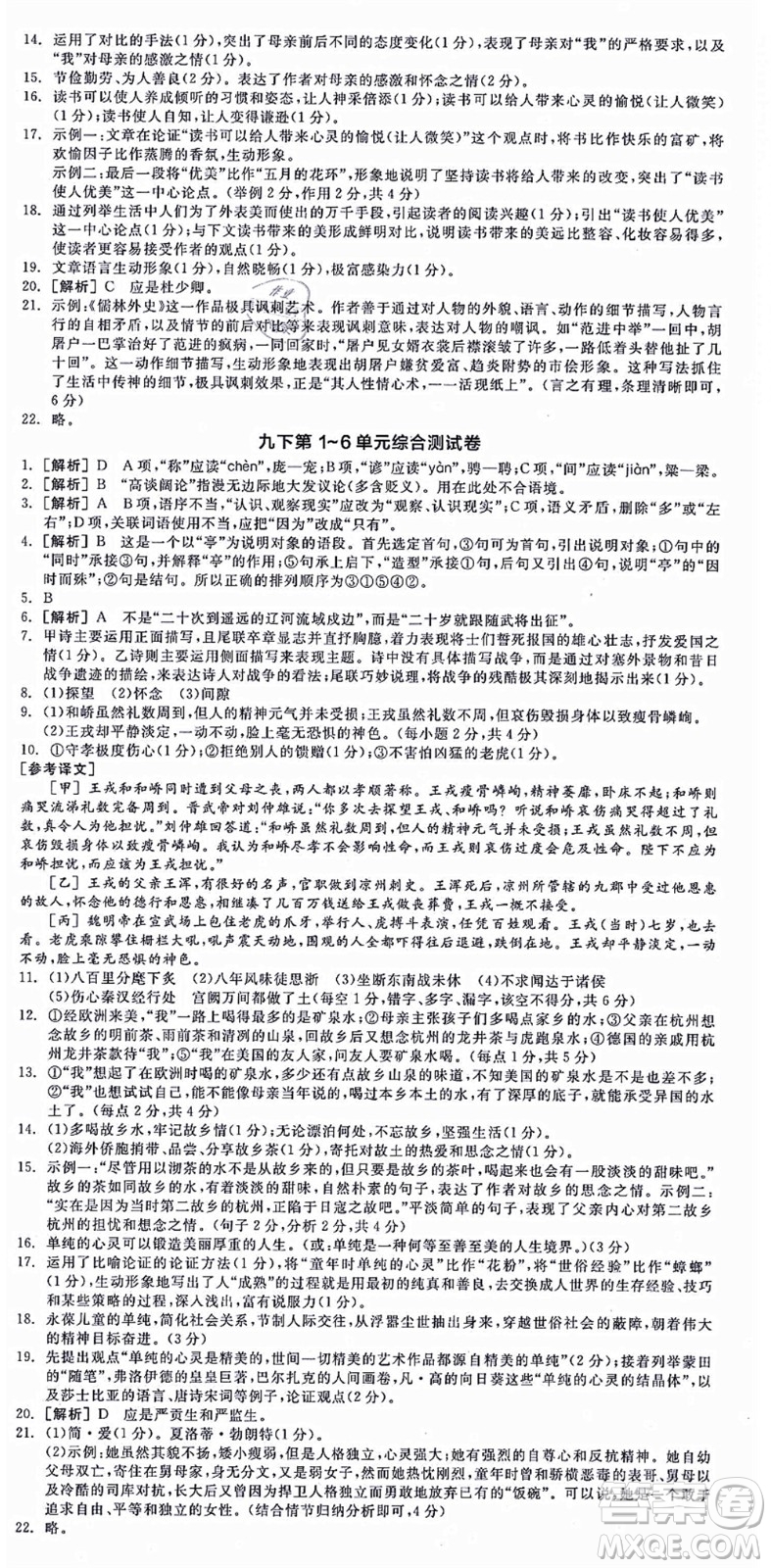 沈陽出版社2021全品學練考九年級語文人教版江西專版答案