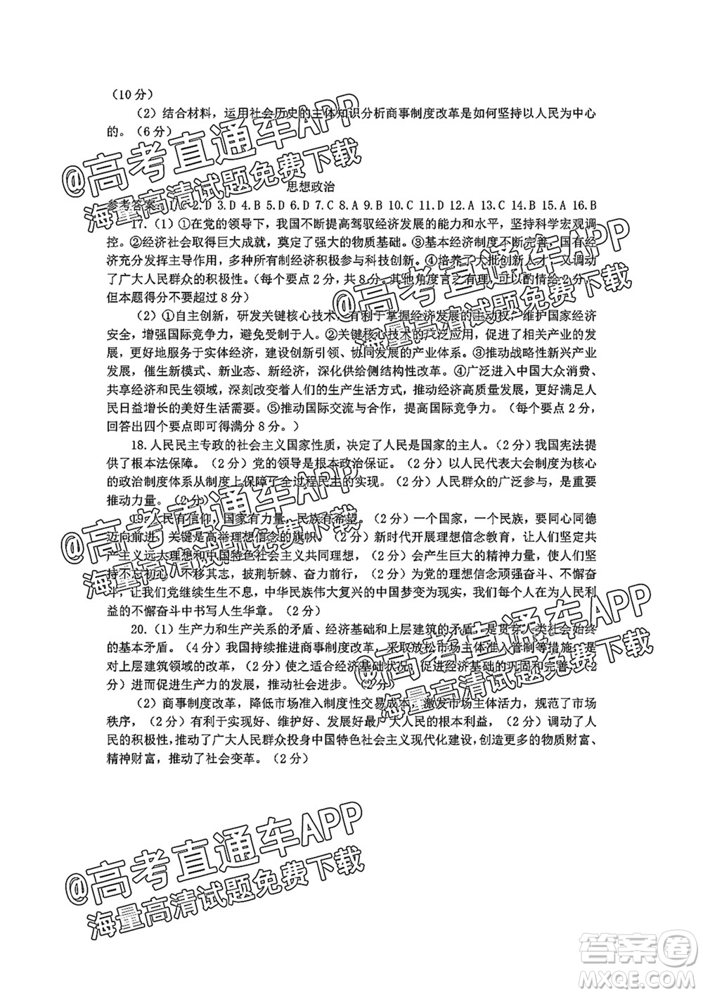 2022屆湖北省重點高中智學聯(lián)盟高三年級十月聯(lián)考思想政治試題及答案