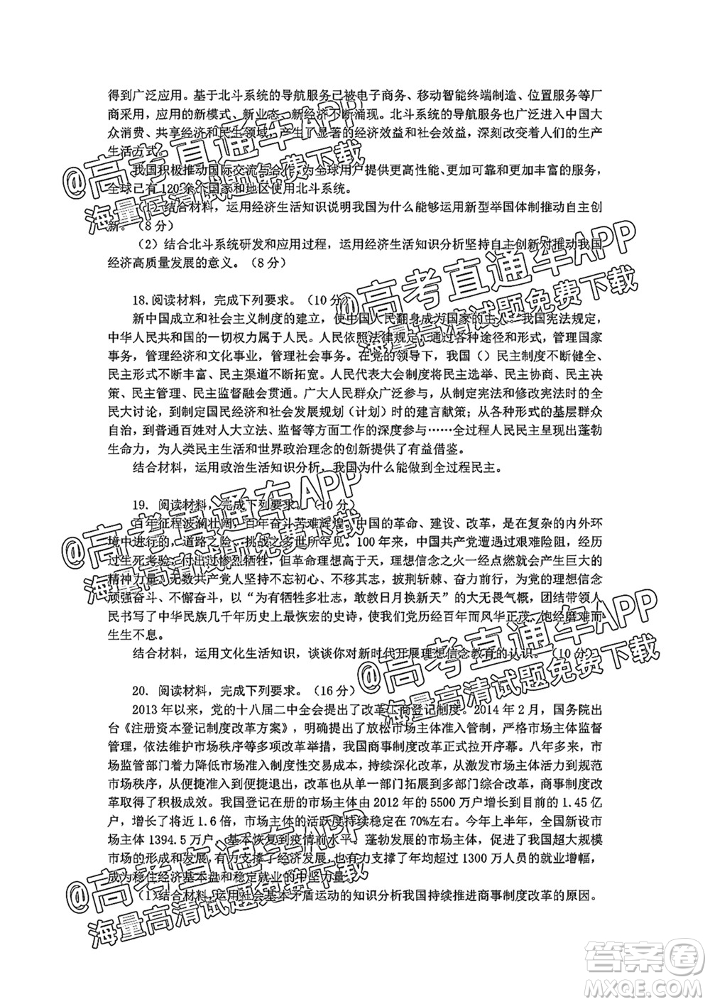 2022屆湖北省重點高中智學聯(lián)盟高三年級十月聯(lián)考思想政治試題及答案