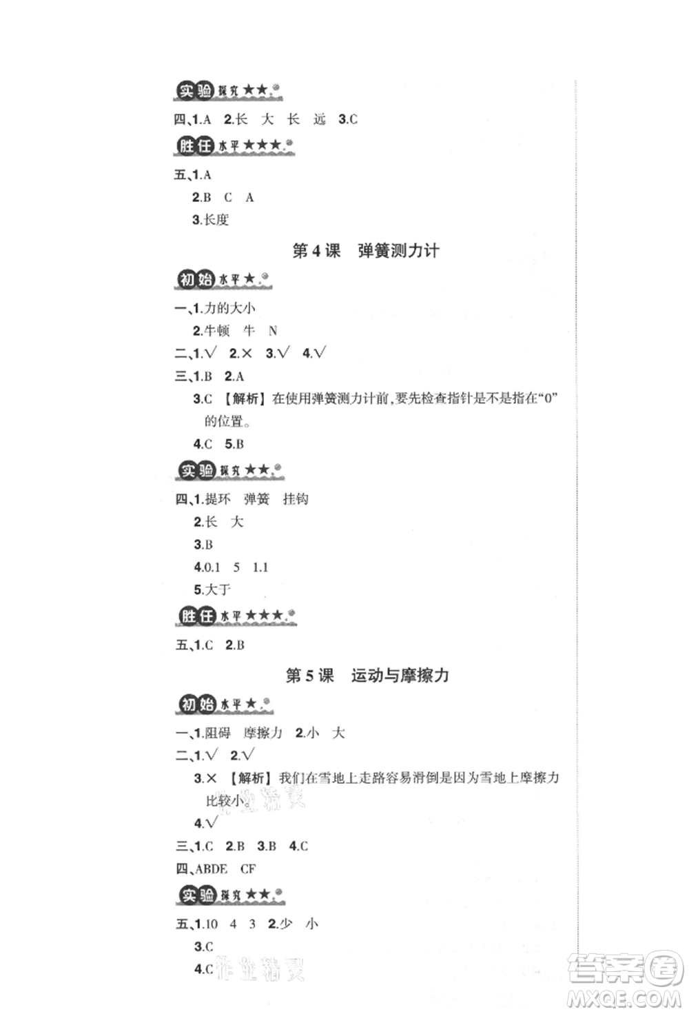 武漢出版社2021狀元成才路創(chuàng)優(yōu)作業(yè)100分四年級(jí)上冊(cè)科學(xué)教科版參考答案