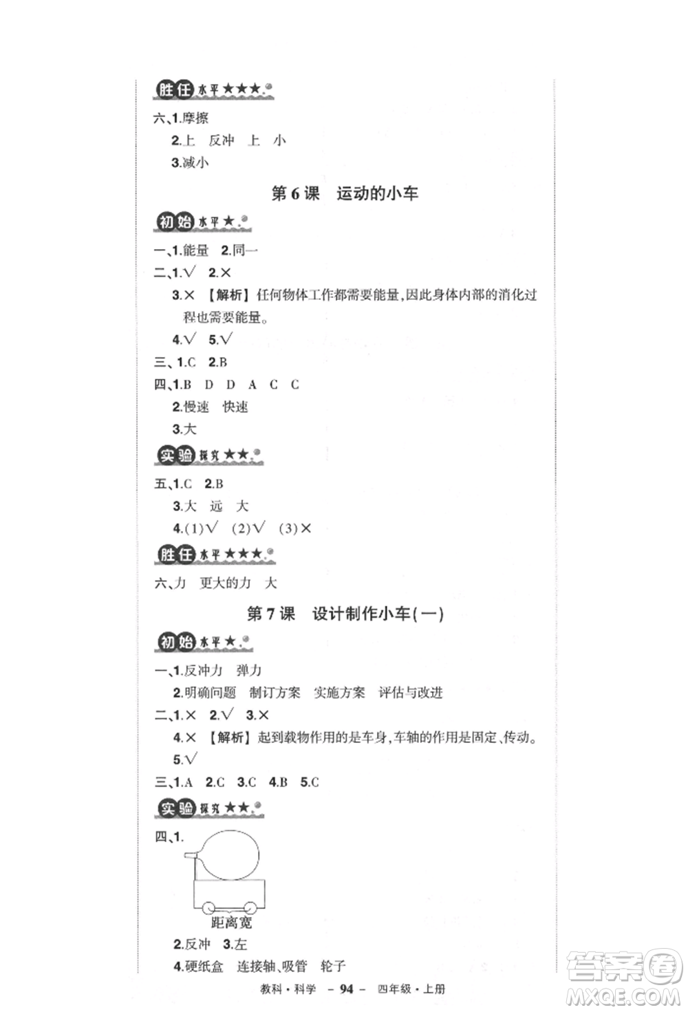 武漢出版社2021狀元成才路創(chuàng)優(yōu)作業(yè)100分四年級(jí)上冊(cè)科學(xué)教科版參考答案