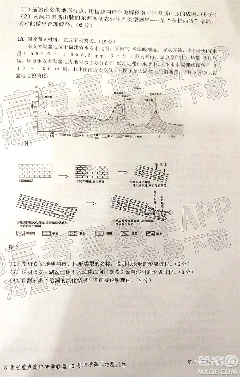 2022屆湖北省重點高中智學聯(lián)盟高三年級十月聯(lián)考地理試題及答案