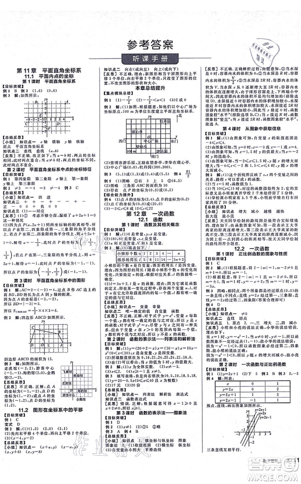 陽光出版社2021全品學(xué)練考聽課手冊八年級數(shù)學(xué)上冊HK滬科版答案