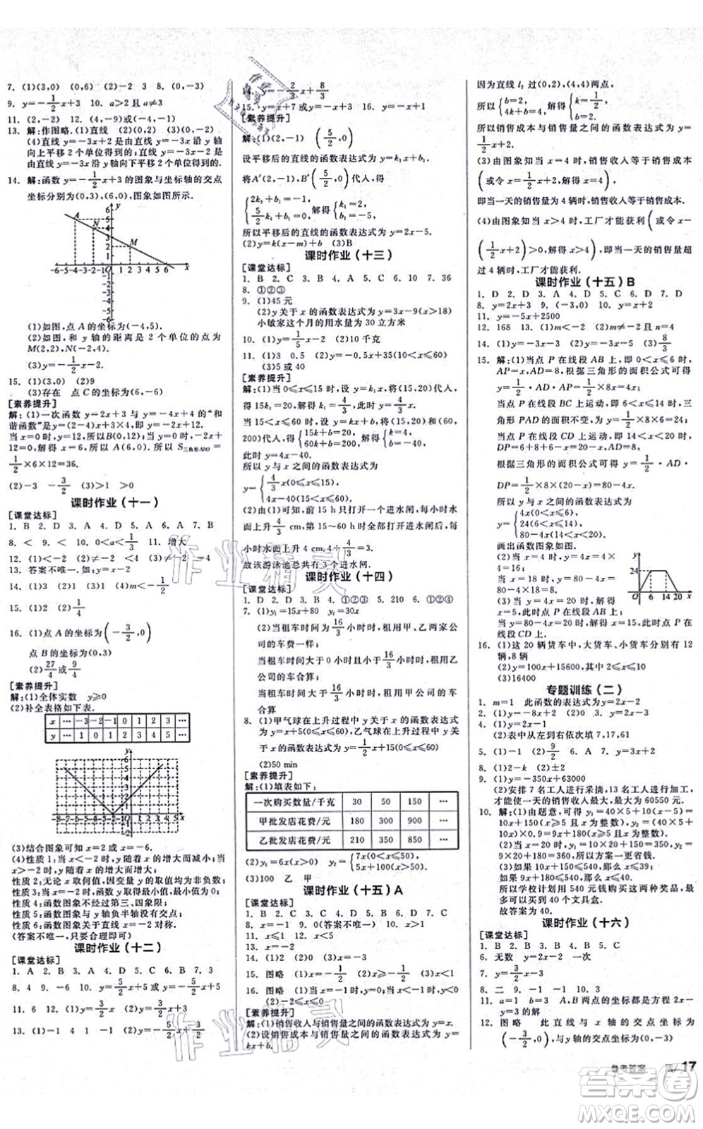 陽光出版社2021全品學(xué)練考聽課手冊八年級數(shù)學(xué)上冊HK滬科版答案