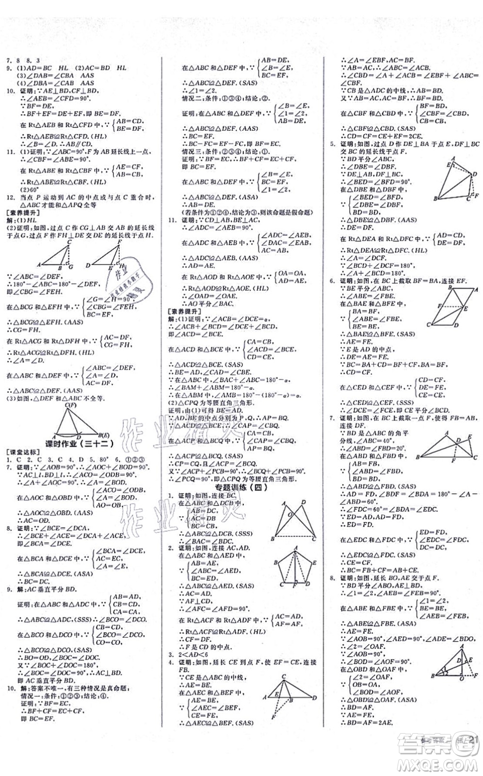 陽光出版社2021全品學(xué)練考聽課手冊八年級數(shù)學(xué)上冊HK滬科版答案