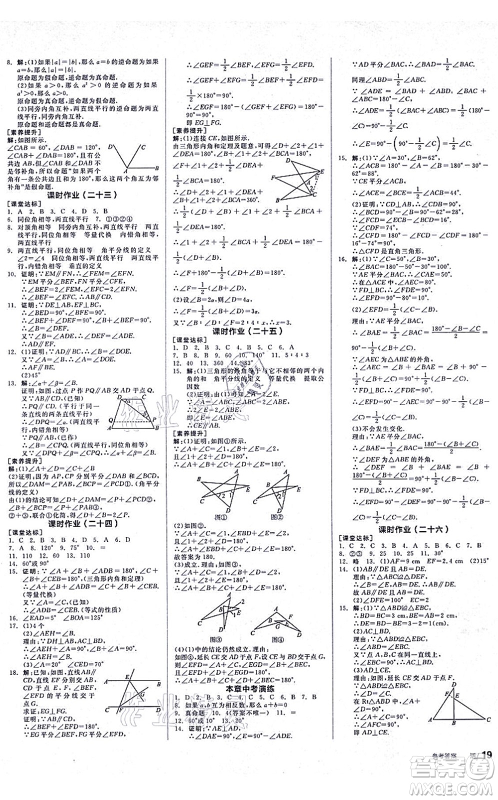 陽光出版社2021全品學(xué)練考聽課手冊八年級數(shù)學(xué)上冊HK滬科版答案