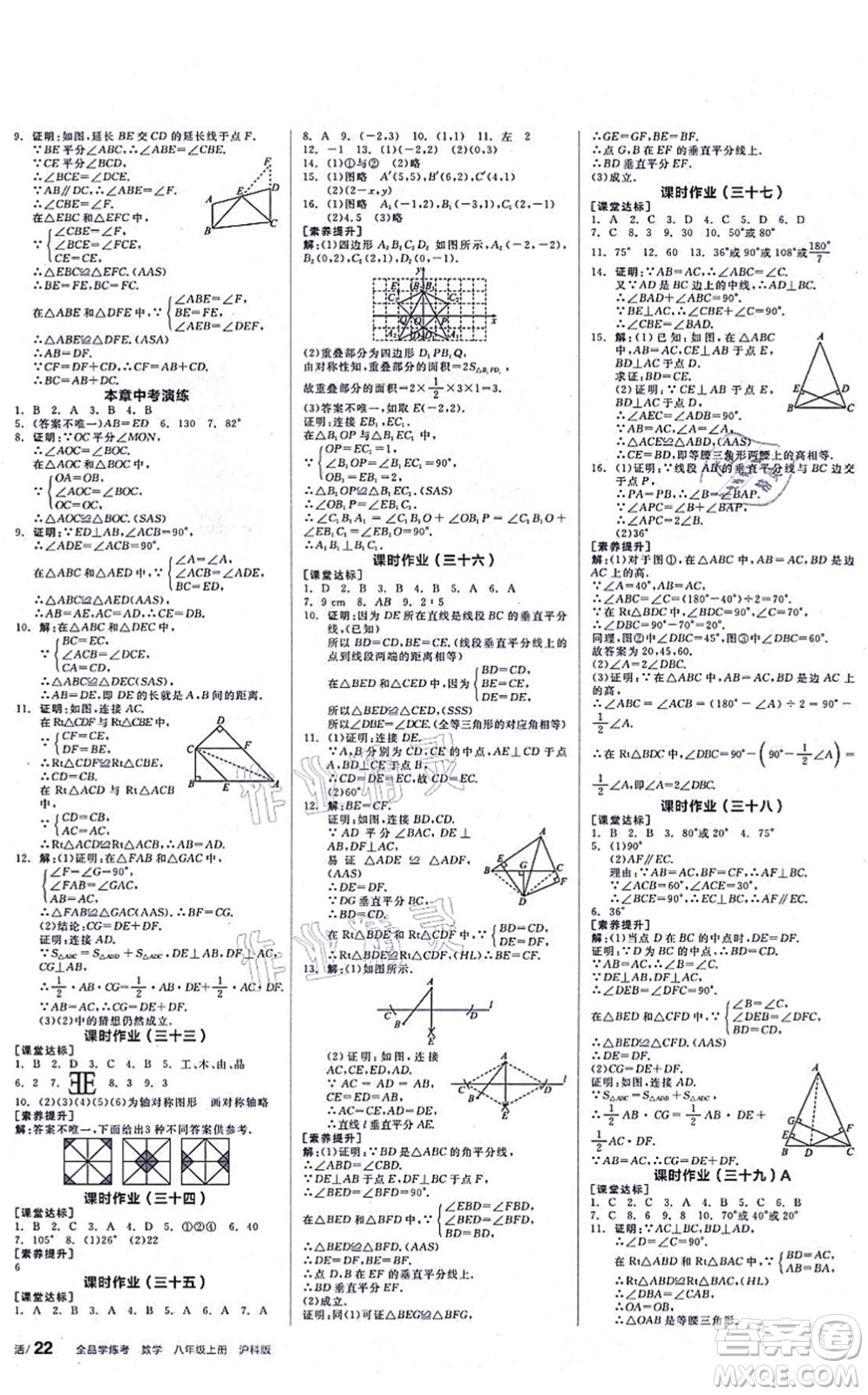 陽光出版社2021全品學(xué)練考聽課手冊八年級數(shù)學(xué)上冊HK滬科版答案