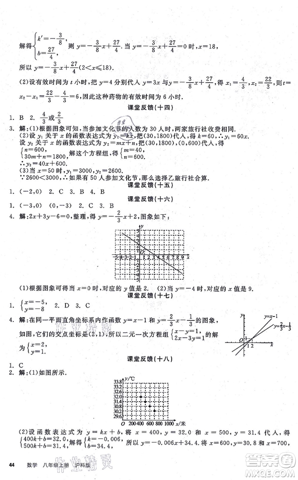 陽光出版社2021全品學(xué)練考聽課手冊八年級數(shù)學(xué)上冊HK滬科版答案