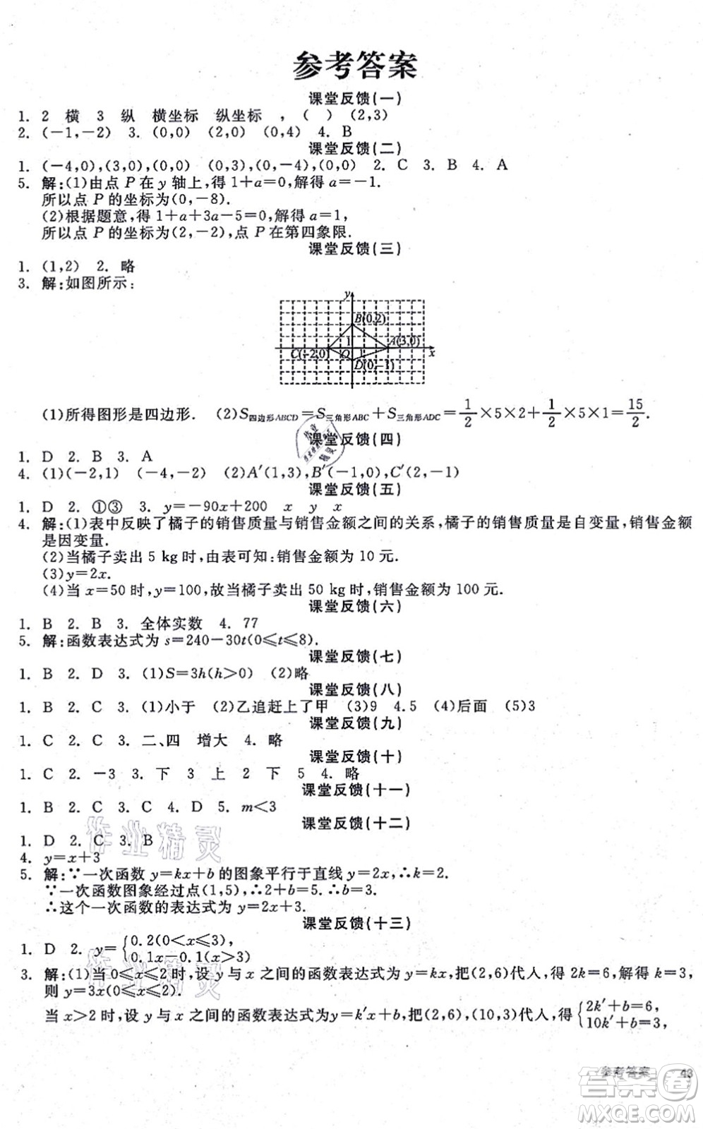 陽光出版社2021全品學(xué)練考聽課手冊八年級數(shù)學(xué)上冊HK滬科版答案