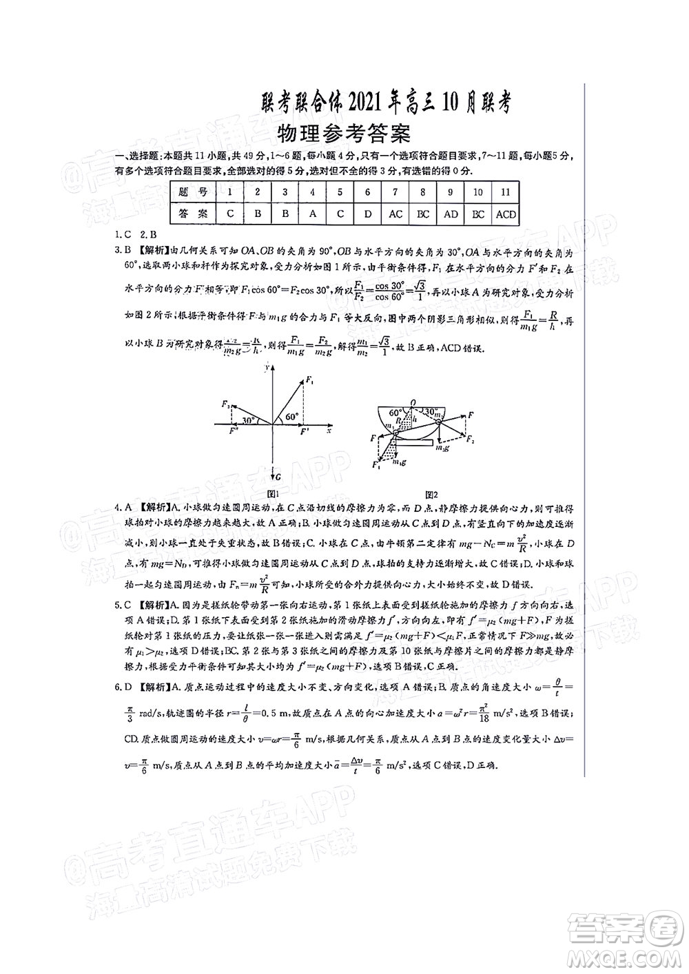 湖南名校聯(lián)考聯(lián)合體2021年高三10月聯(lián)考物理試題及答案