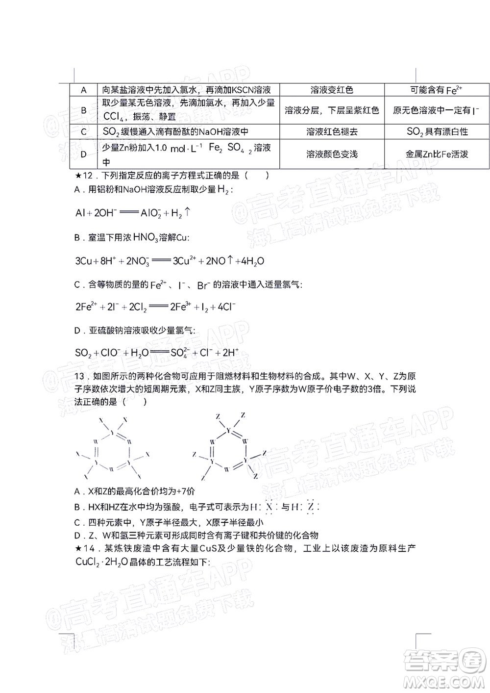 湖南名校聯(lián)考聯(lián)合體2021年高三10月聯(lián)考化學(xué)試題及答案