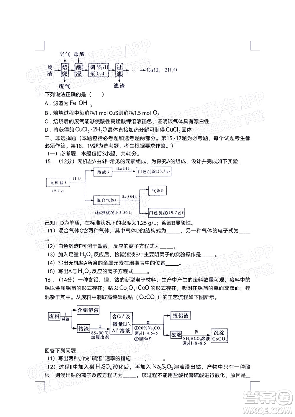 湖南名校聯(lián)考聯(lián)合體2021年高三10月聯(lián)考化學(xué)試題及答案