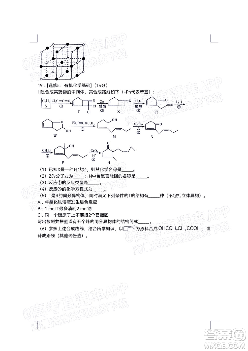 湖南名校聯(lián)考聯(lián)合體2021年高三10月聯(lián)考化學(xué)試題及答案