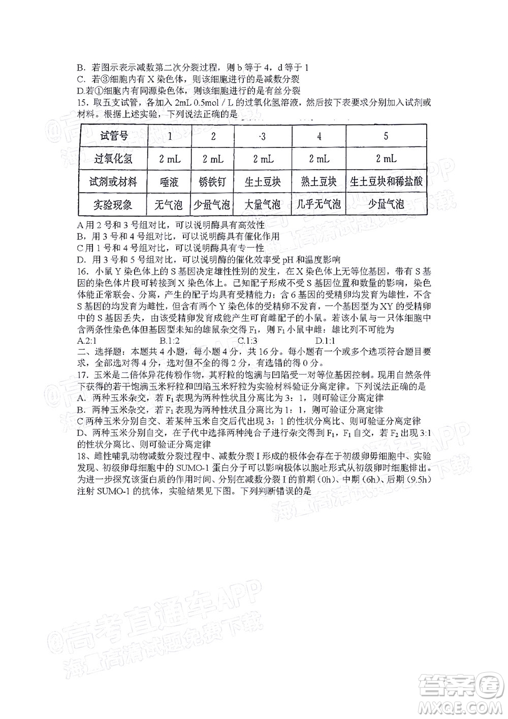 湖南名校聯(lián)考聯(lián)合體2021年高三10月聯(lián)考生物試題及答案