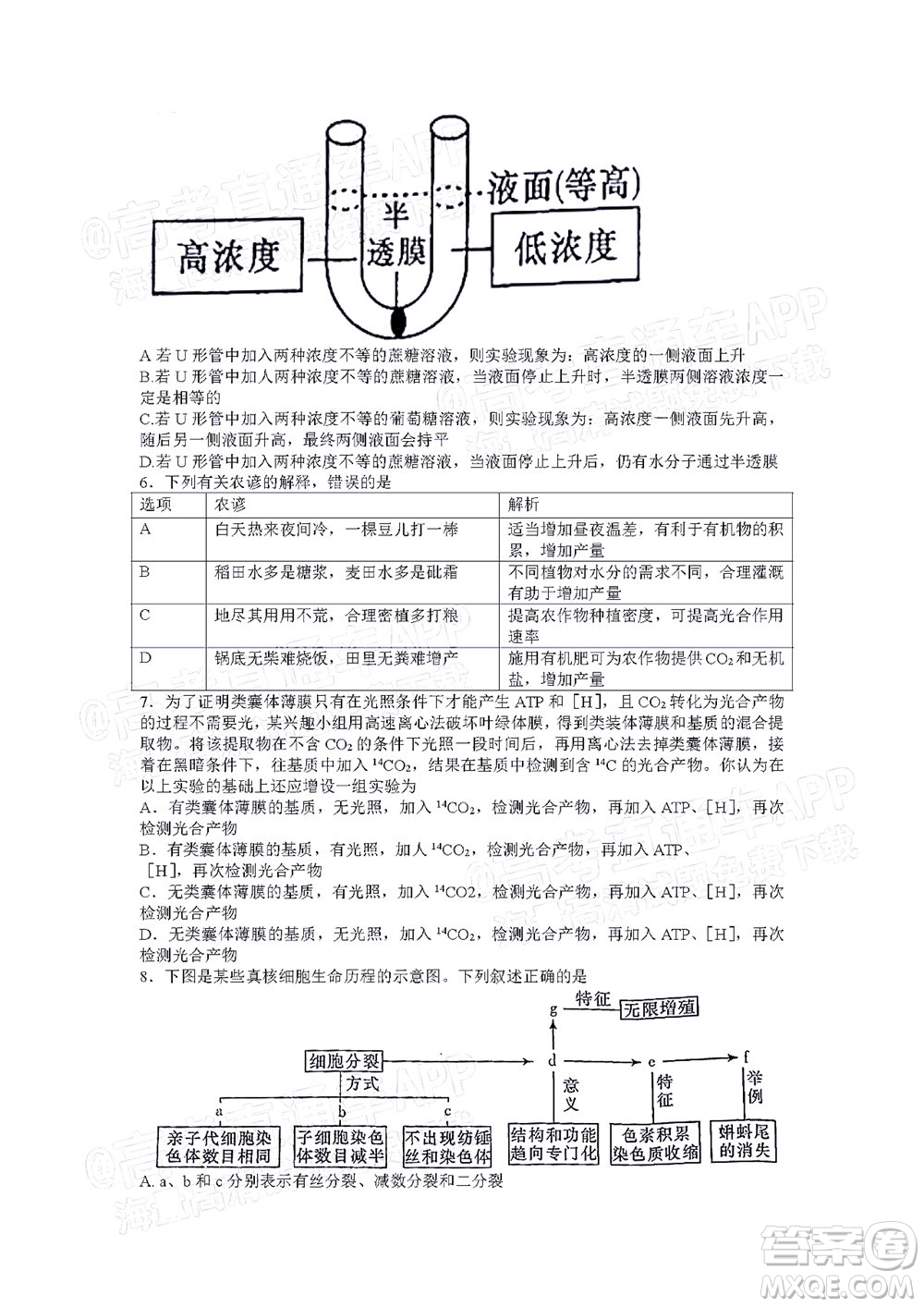 湖南名校聯(lián)考聯(lián)合體2021年高三10月聯(lián)考生物試題及答案