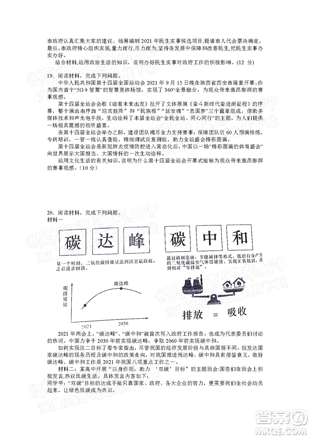 湖南名校聯(lián)考聯(lián)合體2021年高三10月聯(lián)考思想政治試題及答案