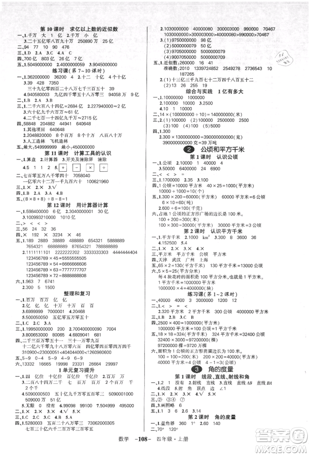 吉林教育出版社2021狀元成才路創(chuàng)優(yōu)作業(yè)100分四年級上冊數(shù)學人教版廣東專版參考答案