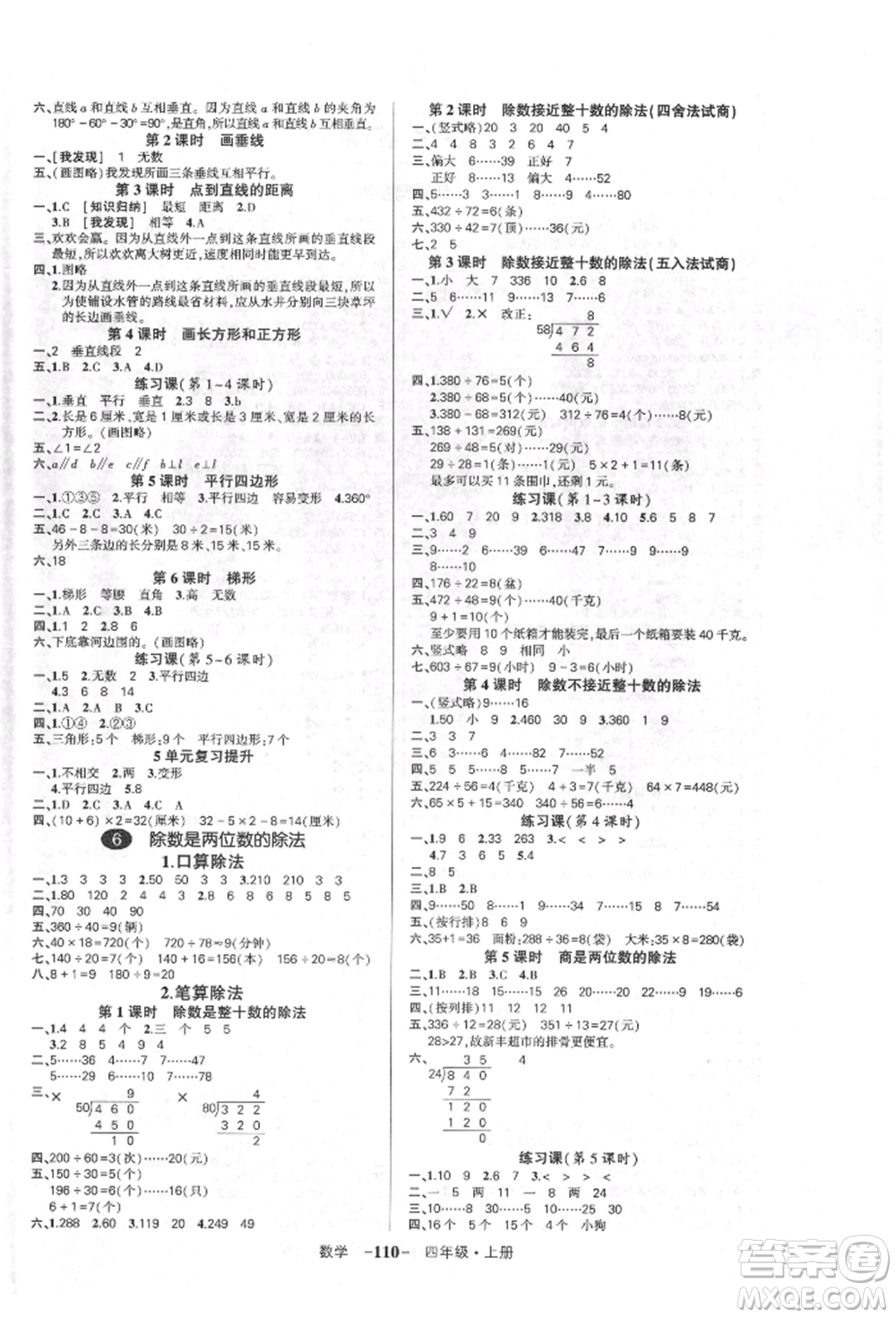 吉林教育出版社2021狀元成才路創(chuàng)優(yōu)作業(yè)100分四年級上冊數(shù)學人教版廣東專版參考答案