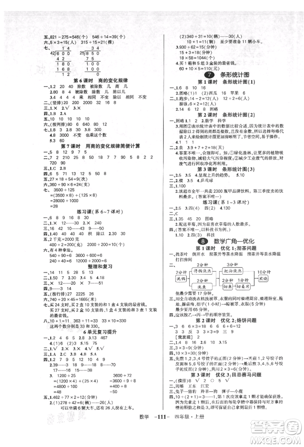 吉林教育出版社2021狀元成才路創(chuàng)優(yōu)作業(yè)100分四年級上冊數(shù)學人教版廣東專版參考答案